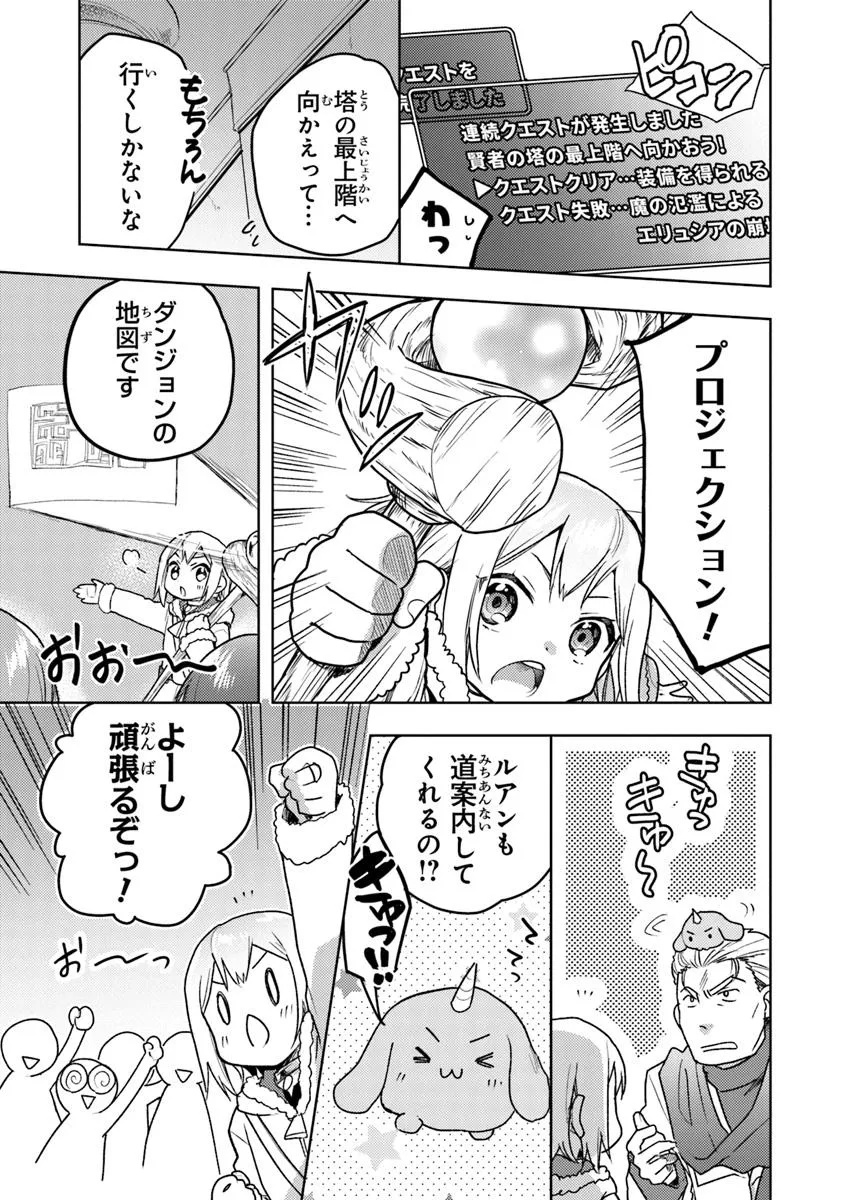 CHIBIKKO KENJA, LV. 1 KARA ISEKAI DE GANBARI MASU! - raw - Chapter 36.1 - https://jpdd.ccdd.to/JPDD/chibikkokenjalv1karaisekaideganbarimasu/361000/3mni133deu5.jpg