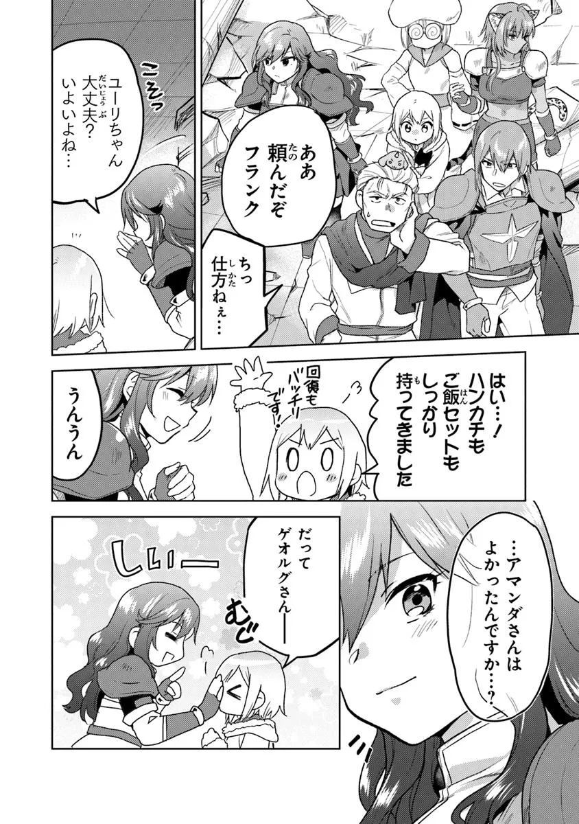 CHIBIKKO KENJA, LV. 1 KARA ISEKAI DE GANBARI MASU! - raw - Chapter 36.1 - https://jpdd.ccdd.to/JPDD/chibikkokenjalv1karaisekaideganbarimasu/361000/eehualaoiom.jpg