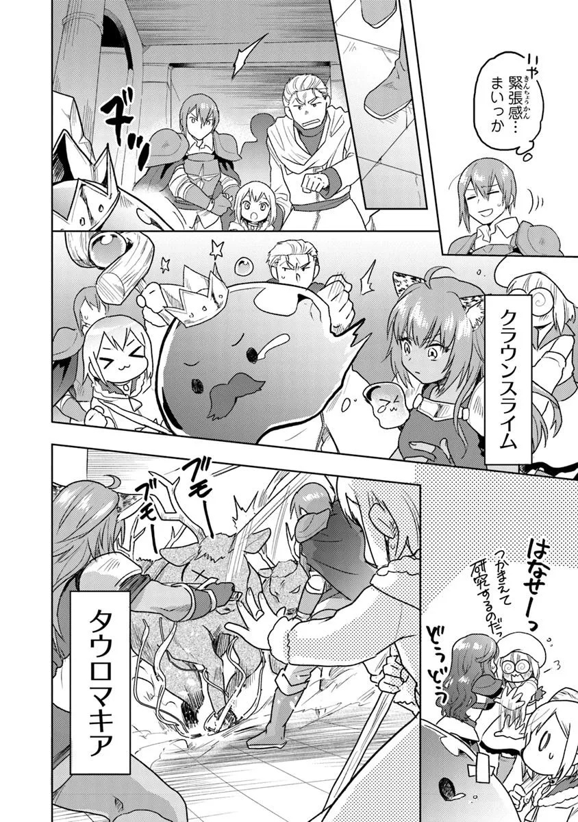 CHIBIKKO KENJA, LV. 1 KARA ISEKAI DE GANBARI MASU! - raw - Chapter 36.1 - https://jpdd.ccdd.to/JPDD/chibikkokenjalv1karaisekaideganbarimasu/361000/otpwzzh4xqs.jpg