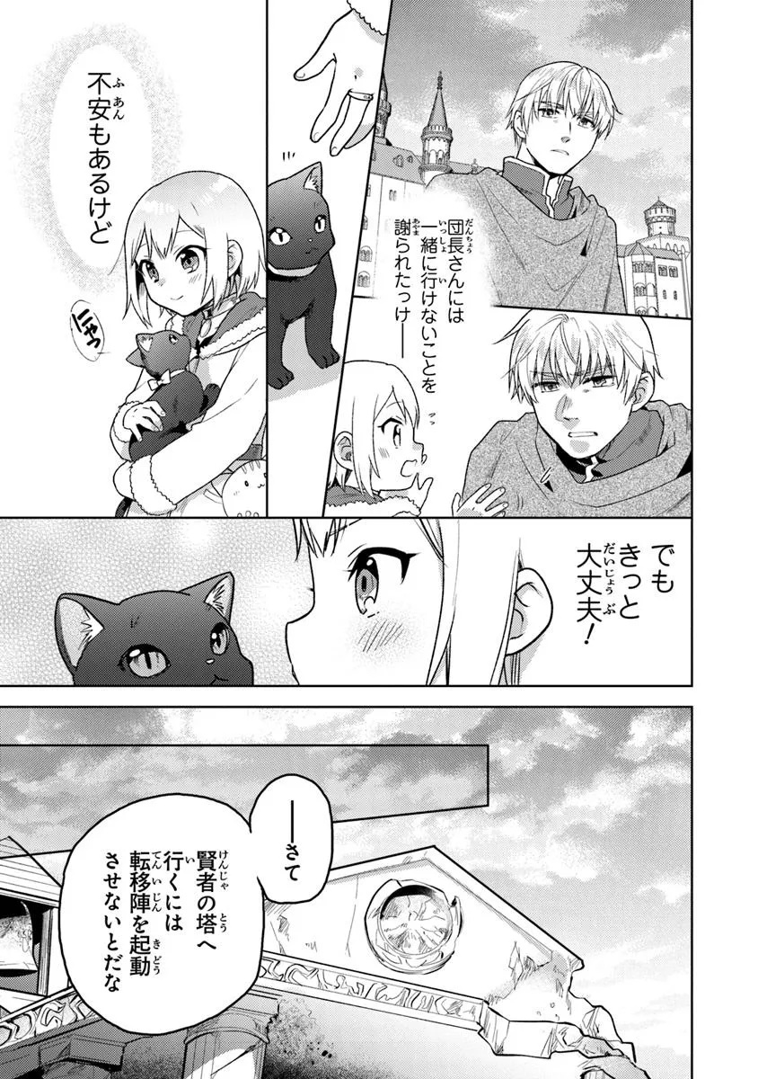 CHIBIKKO KENJA, LV. 1 KARA ISEKAI DE GANBARI MASU! - raw - Chapter 36.1 - https://jpdd.ccdd.to/JPDD/chibikkokenjalv1karaisekaideganbarimasu/361000/p3cswpk5fn1.jpg