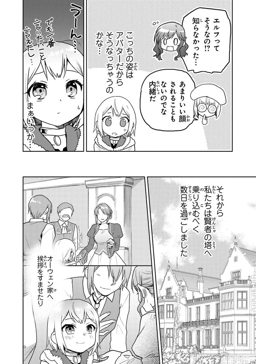 CHIBIKKO KENJA, LV. 1 KARA ISEKAI DE GANBARI MASU! - raw - Chapter 36.1 - https://jpdd.ccdd.to/JPDD/chibikkokenjalv1karaisekaideganbarimasu/361000/uifan1vhzjj.jpg