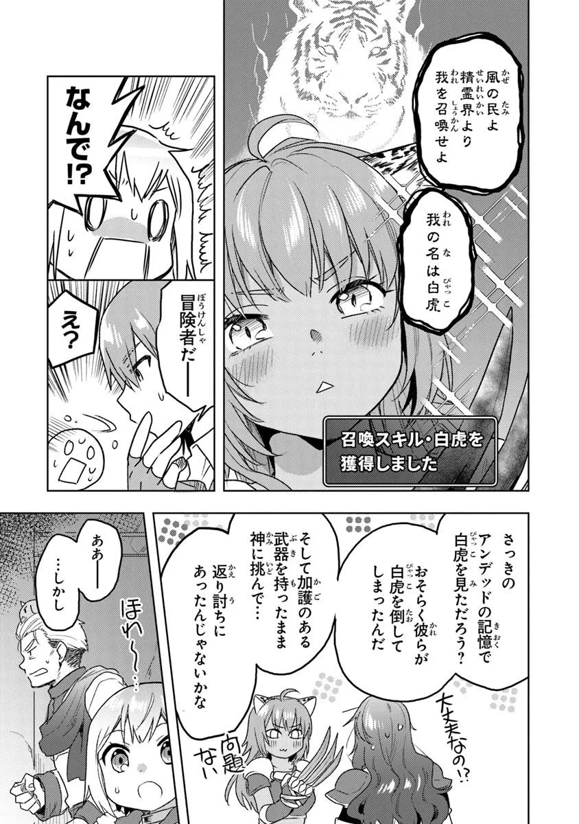 CHIBIKKO KENJA, LV. 1 KARA ISEKAI DE GANBARI MASU! - raw - Chapter 36.2 - https://jpdd.ccdd.to/JPDD/chibikkokenjalv1karaisekaideganbarimasu/362000/b2i04t0mx53.jpg