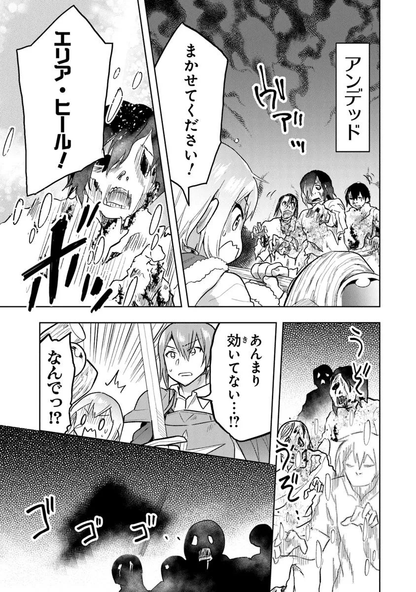CHIBIKKO KENJA, LV. 1 KARA ISEKAI DE GANBARI MASU! - raw - Chapter 36.2 - https://jpdd.ccdd.to/JPDD/chibikkokenjalv1karaisekaideganbarimasu/362000/enjq0qloohz.jpg