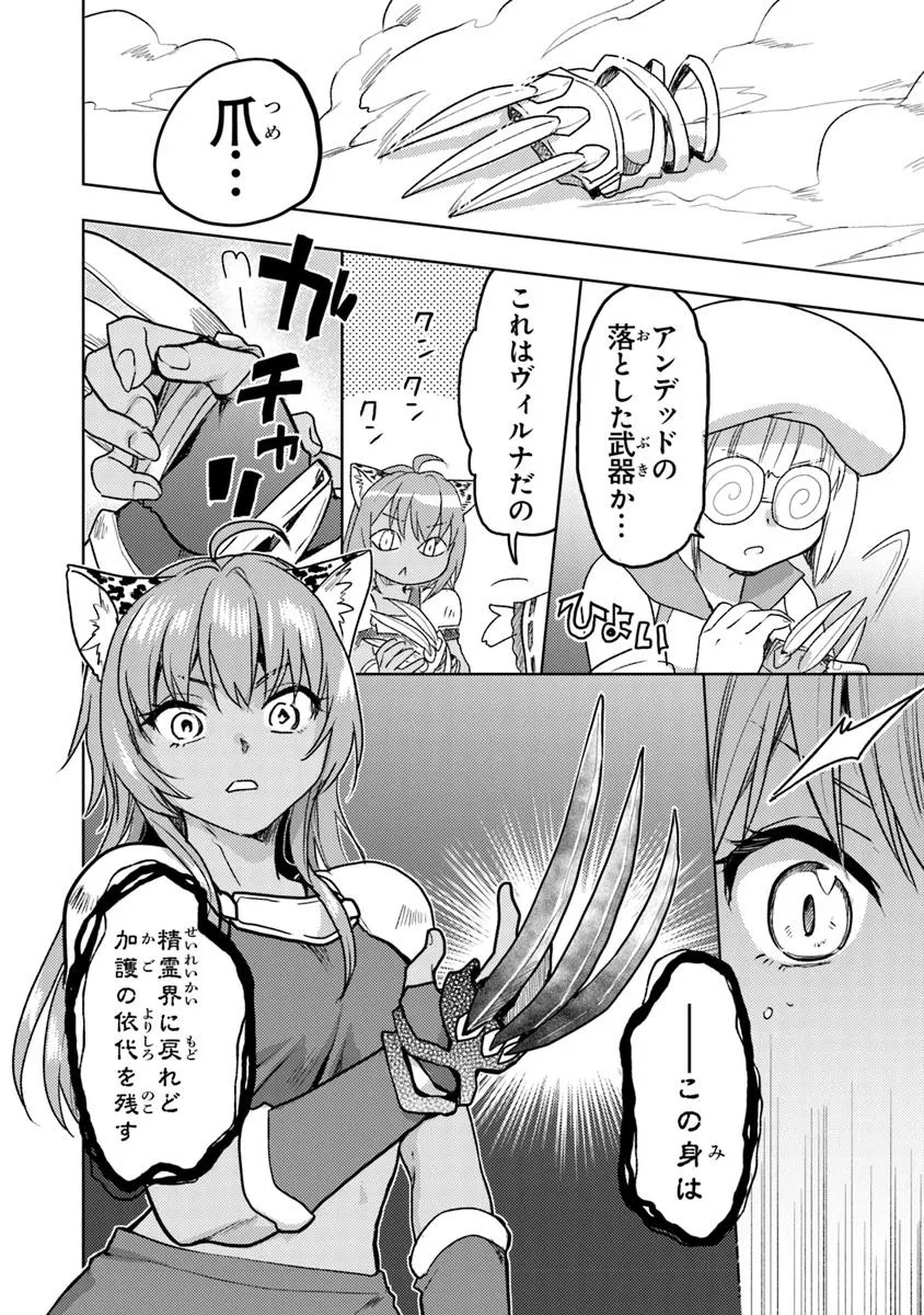 CHIBIKKO KENJA, LV. 1 KARA ISEKAI DE GANBARI MASU! - raw - Chapter 36.2 - https://jpdd.ccdd.to/JPDD/chibikkokenjalv1karaisekaideganbarimasu/362000/j1spqg02sx2.jpg