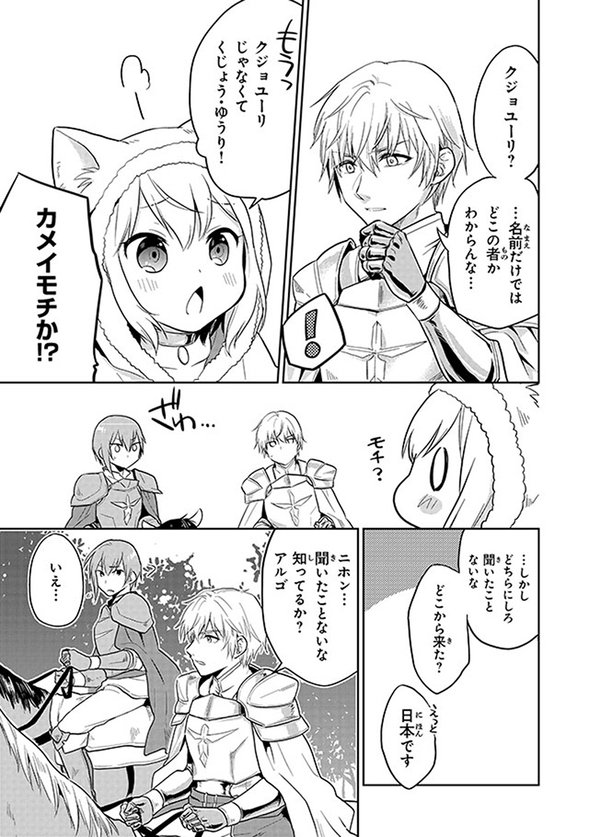 CHIBIKKO KENJA, LV. 1 KARA ISEKAI DE GANBARI MASU! - raw - Chapter 1 - https://jpdd.ccdd.to/JPDD/chibikkokenjalv1karaisekaideganbarimasu/85714/fhlj3vpkq2w.jpg
