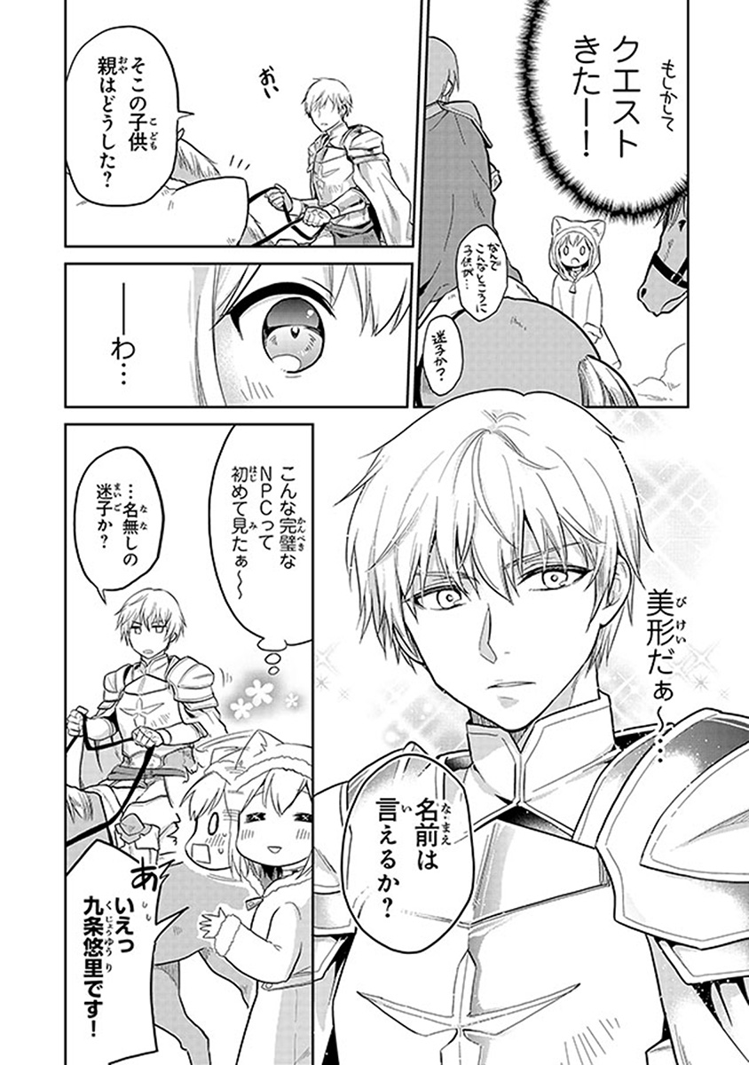 CHIBIKKO KENJA, LV. 1 KARA ISEKAI DE GANBARI MASU! - raw - Chapter 1 - https://jpdd.ccdd.to/JPDD/chibikkokenjalv1karaisekaideganbarimasu/85714/hlqrwkihtt4.jpg