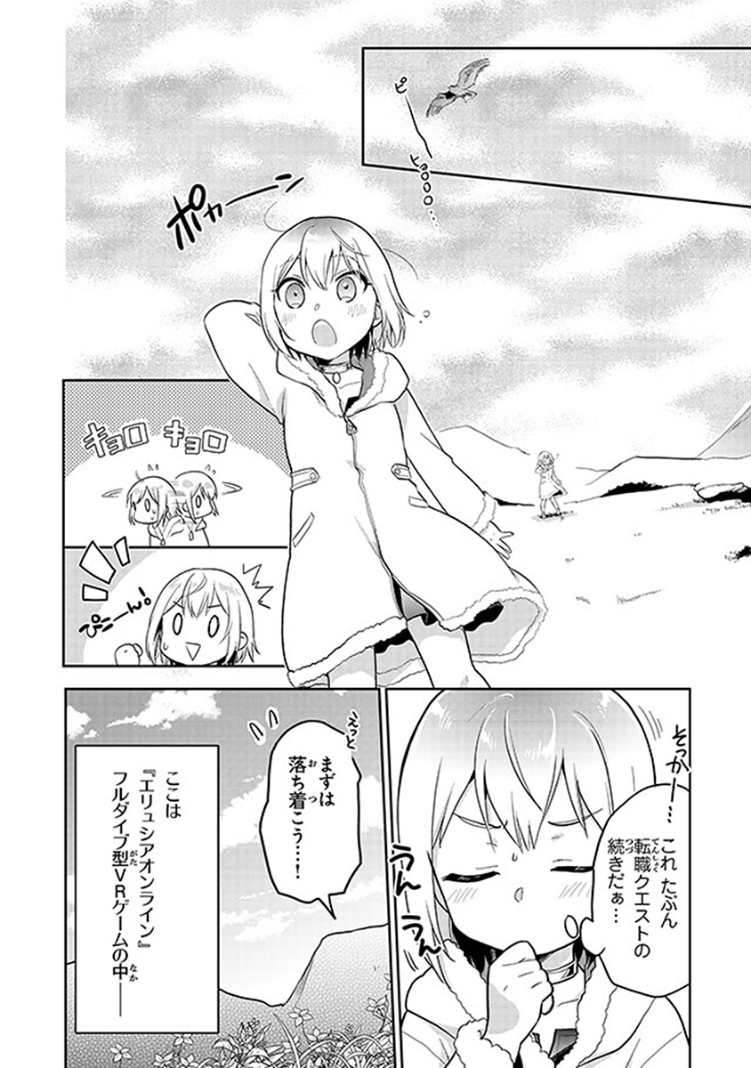 CHIBIKKO KENJA, LV. 1 KARA ISEKAI DE GANBARI MASU! - raw - Chapter 1 - https://jpdd.ccdd.to/JPDD/chibikkokenjalv1karaisekaideganbarimasu/85714/nox2fww5gke.jpg