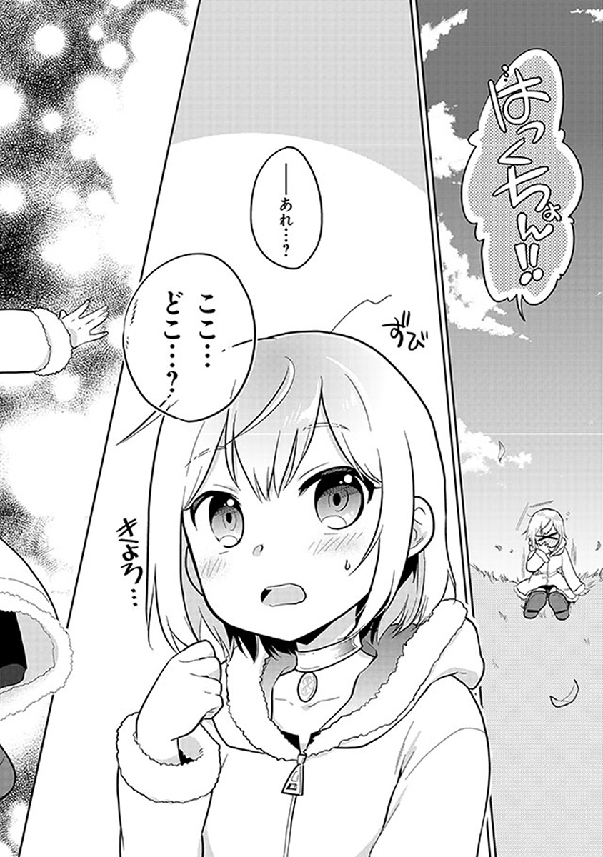 CHIBIKKO KENJA, LV. 1 KARA ISEKAI DE GANBARI MASU! - raw - Chapter 1 - https://jpdd.ccdd.to/JPDD/chibikkokenjalv1karaisekaideganbarimasu/85714/ocz0bdco55g.jpg