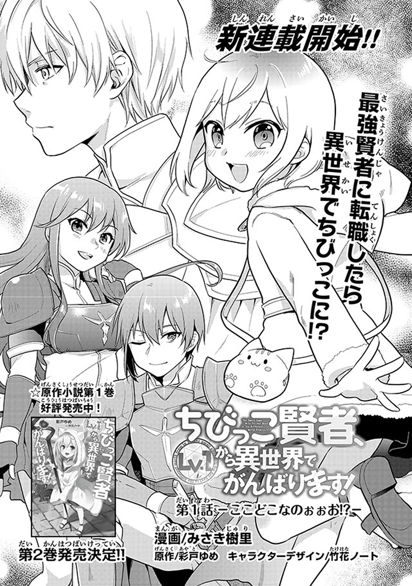 CHIBIKKO KENJA, LV. 1 KARA ISEKAI DE GANBARI MASU! - raw - Chapter 1 - https://jpdd.ccdd.to/JPDD/chibikkokenjalv1karaisekaideganbarimasu/85714/ogyu1rblzsp.jpg