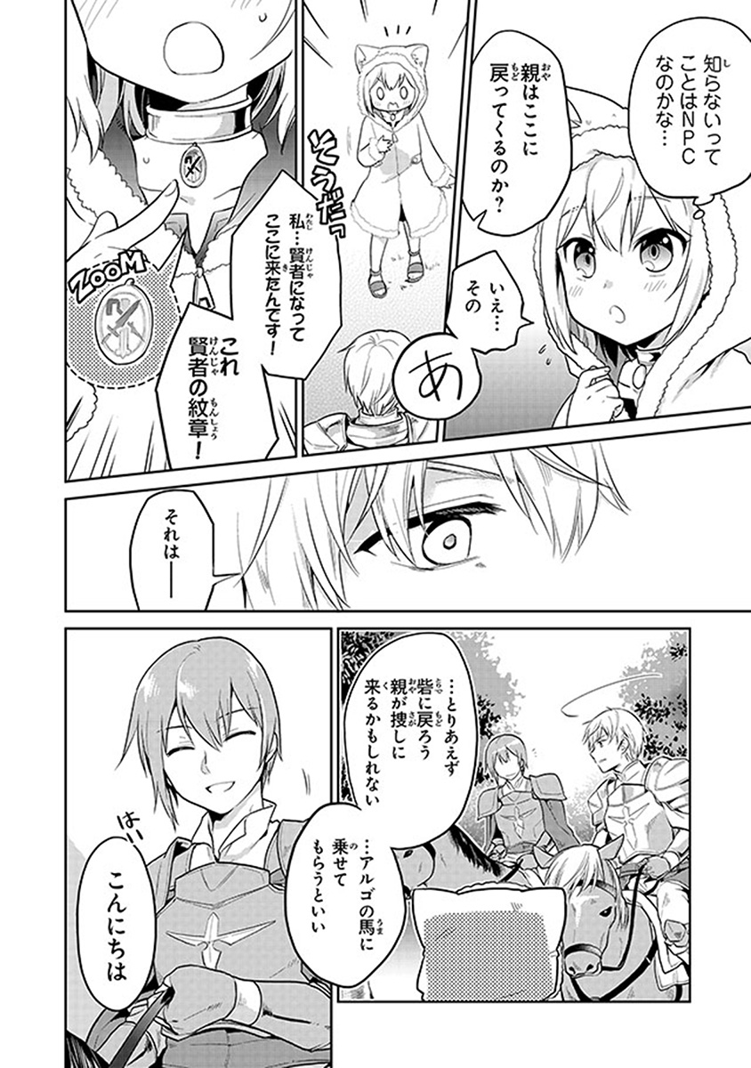 CHIBIKKO KENJA, LV. 1 KARA ISEKAI DE GANBARI MASU! - raw - Chapter 1 - https://jpdd.ccdd.to/JPDD/chibikkokenjalv1karaisekaideganbarimasu/85714/qdqfvhjxhag.jpg