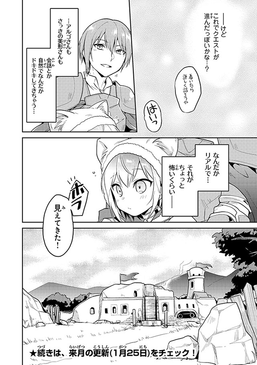 CHIBIKKO KENJA, LV. 1 KARA ISEKAI DE GANBARI MASU! - raw - Chapter 1 - https://jpdd.ccdd.to/JPDD/chibikkokenjalv1karaisekaideganbarimasu/85714/vtwzxquzqiw.jpg
