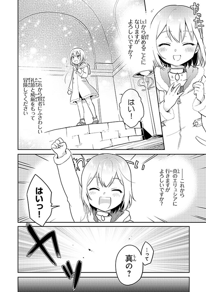 CHIBIKKO KENJA, LV. 1 KARA ISEKAI DE GANBARI MASU! - raw - Chapter 1 - https://jpdd.ccdd.to/JPDD/chibikkokenjalv1karaisekaideganbarimasu/85714/yuvwpry3pix.jpg