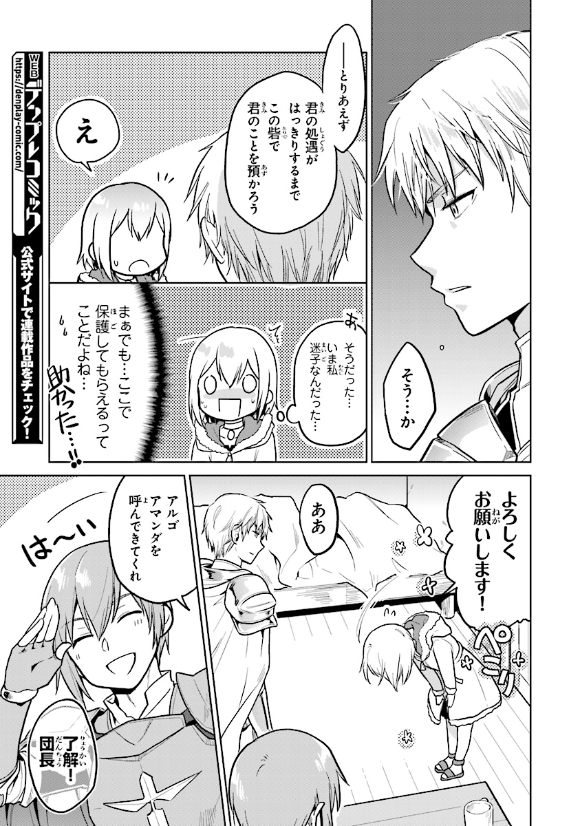 CHIBIKKO KENJA, LV. 1 KARA ISEKAI DE GANBARI MASU! - raw - Chapter 2 - https://jpdd.ccdd.to/JPDD/chibikkokenjalv1karaisekaideganbarimasu/89734/0froznhbgsq.jpg