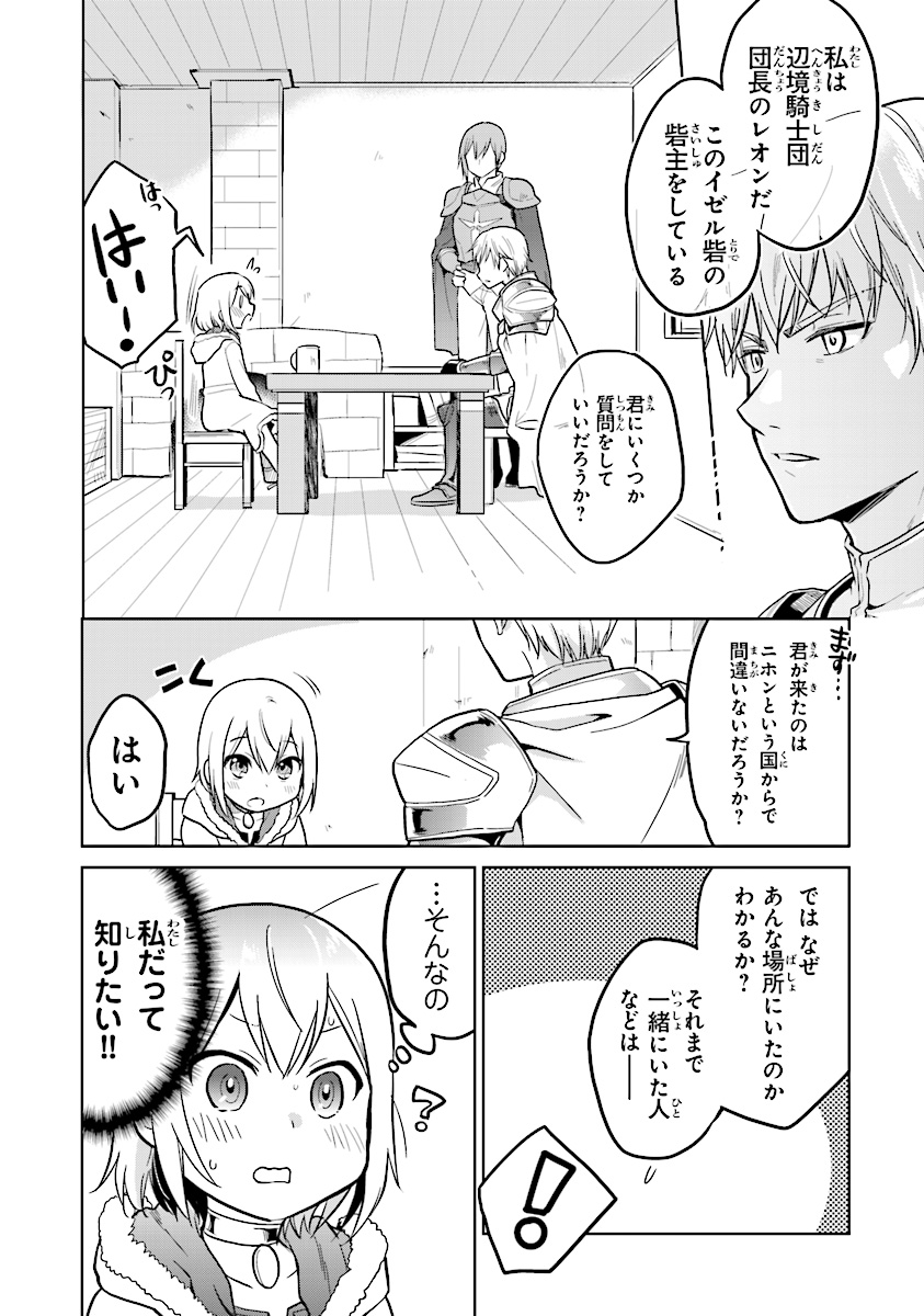 CHIBIKKO KENJA, LV. 1 KARA ISEKAI DE GANBARI MASU! - raw - Chapter 2 - https://jpdd.ccdd.to/JPDD/chibikkokenjalv1karaisekaideganbarimasu/89734/0pbrvcy1f3p.jpg