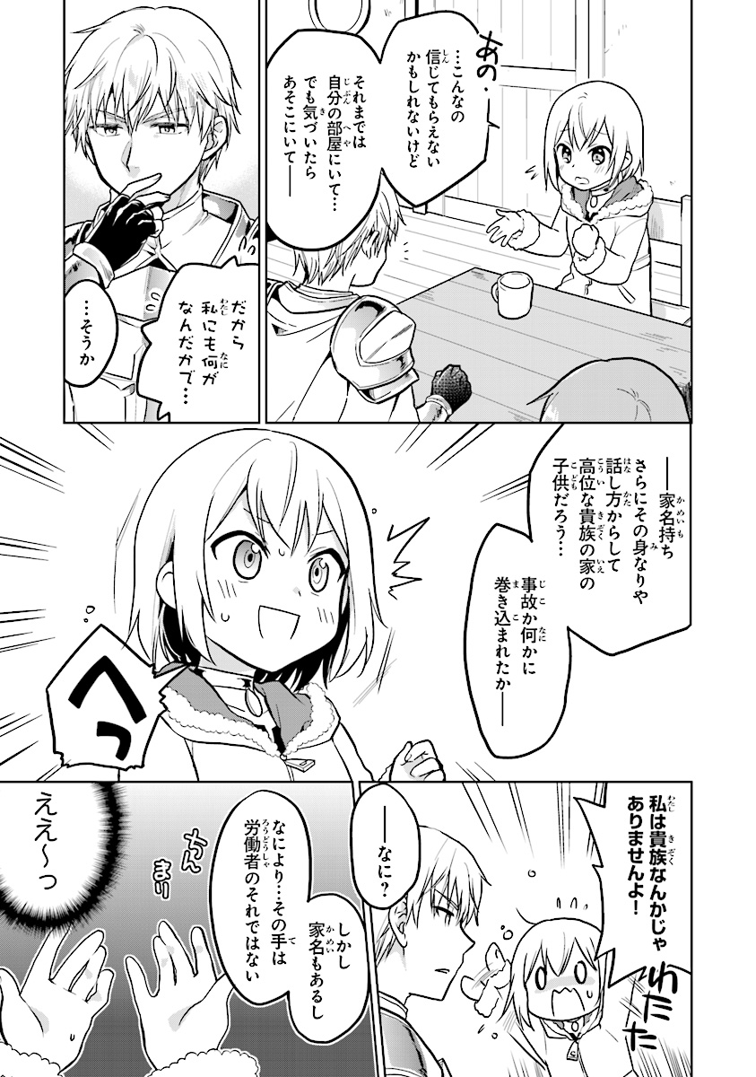 CHIBIKKO KENJA, LV. 1 KARA ISEKAI DE GANBARI MASU! - raw - Chapter 2 - https://jpdd.ccdd.to/JPDD/chibikkokenjalv1karaisekaideganbarimasu/89734/1ywawqzjv5v.jpg
