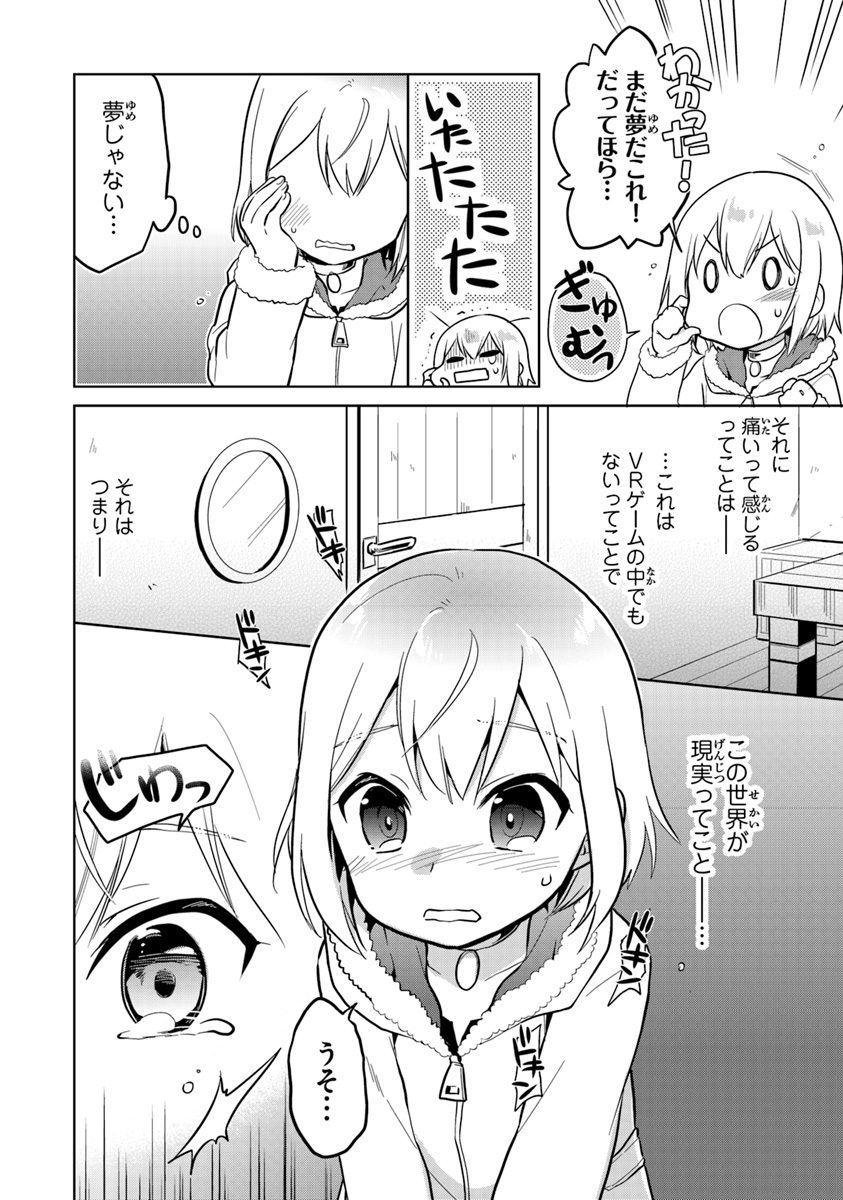 CHIBIKKO KENJA, LV. 1 KARA ISEKAI DE GANBARI MASU! - raw - Chapter 2 - https://jpdd.ccdd.to/JPDD/chibikkokenjalv1karaisekaideganbarimasu/89734/2443xffvdu3.jpg