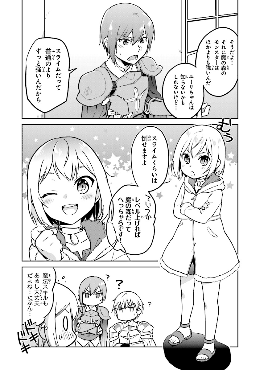 CHIBIKKO KENJA, LV. 1 KARA ISEKAI DE GANBARI MASU! - raw - Chapter 2 - https://jpdd.ccdd.to/JPDD/chibikkokenjalv1karaisekaideganbarimasu/89734/2swz0xtagpk.jpg