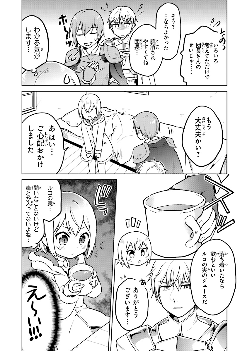 CHIBIKKO KENJA, LV. 1 KARA ISEKAI DE GANBARI MASU! - raw - Chapter 2 - https://jpdd.ccdd.to/JPDD/chibikkokenjalv1karaisekaideganbarimasu/89734/4ezcvnaddhy.jpg