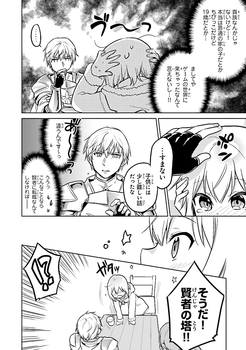 CHIBIKKO KENJA, LV. 1 KARA ISEKAI DE GANBARI MASU! - raw - Chapter 2 - https://jpdd.ccdd.to/JPDD/chibikkokenjalv1karaisekaideganbarimasu/89734/embt2rjzydx.jpg