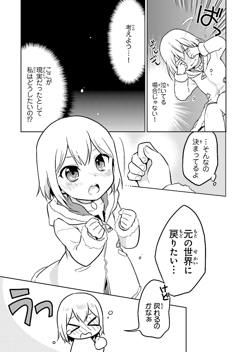 CHIBIKKO KENJA, LV. 1 KARA ISEKAI DE GANBARI MASU! - raw - Chapter 2 - https://jpdd.ccdd.to/JPDD/chibikkokenjalv1karaisekaideganbarimasu/89734/f32be3d1dup.jpg