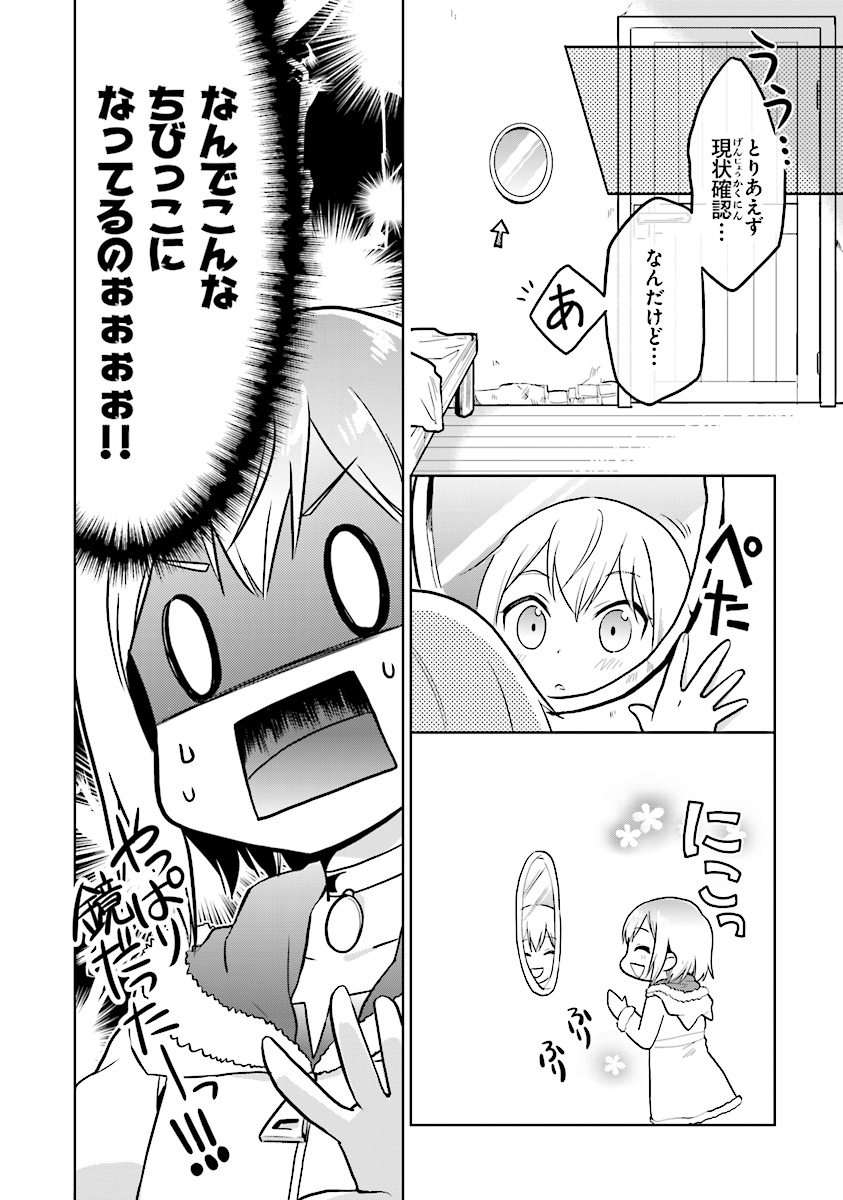 CHIBIKKO KENJA, LV. 1 KARA ISEKAI DE GANBARI MASU! - raw - Chapter 2 - https://jpdd.ccdd.to/JPDD/chibikkokenjalv1karaisekaideganbarimasu/89734/jumeiicgmox.jpg