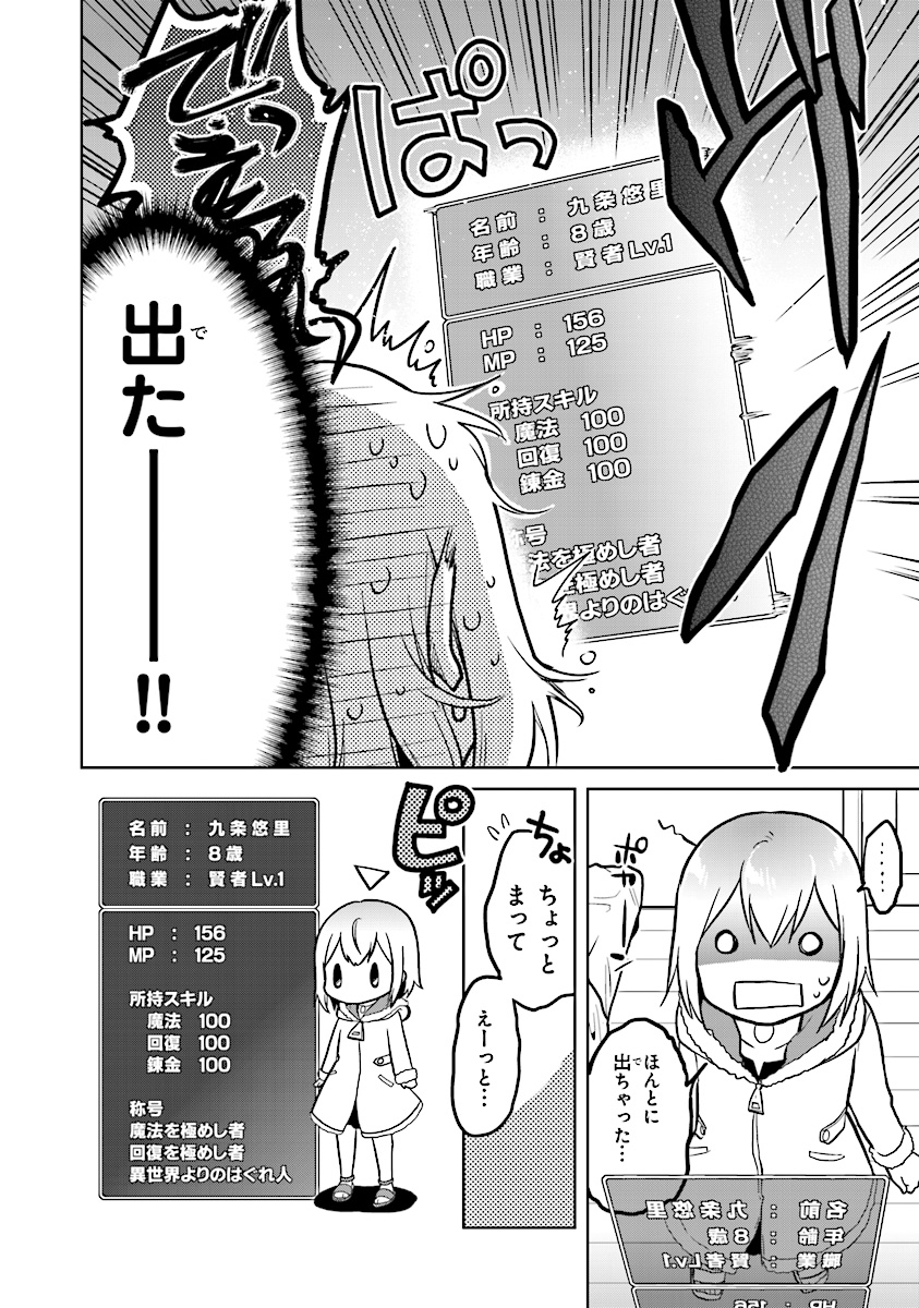 CHIBIKKO KENJA, LV. 1 KARA ISEKAI DE GANBARI MASU! - raw - Chapter 2 - https://jpdd.ccdd.to/JPDD/chibikkokenjalv1karaisekaideganbarimasu/89734/k2kpuvy2jdh.jpg
