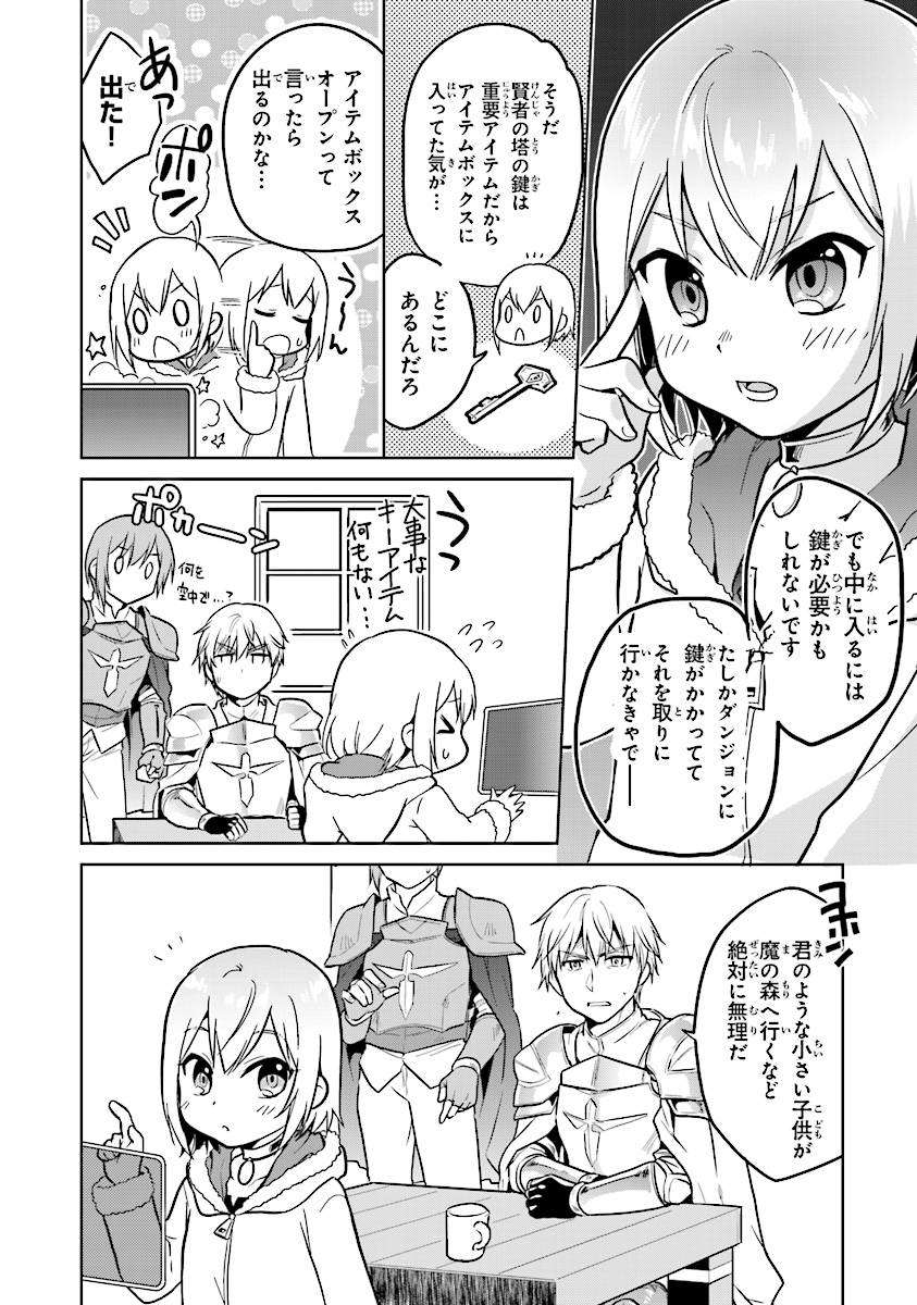 CHIBIKKO KENJA, LV. 1 KARA ISEKAI DE GANBARI MASU! - raw - Chapter 2 - https://jpdd.ccdd.to/JPDD/chibikkokenjalv1karaisekaideganbarimasu/89734/nh33cdcwubm.jpg