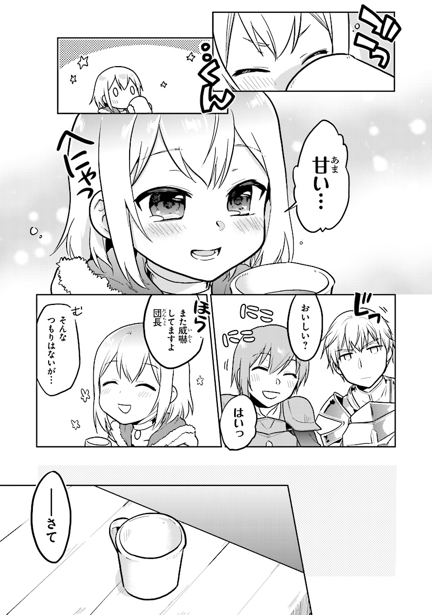 CHIBIKKO KENJA, LV. 1 KARA ISEKAI DE GANBARI MASU! - raw - Chapter 2 - https://jpdd.ccdd.to/JPDD/chibikkokenjalv1karaisekaideganbarimasu/89734/oraw5blogd1.jpg