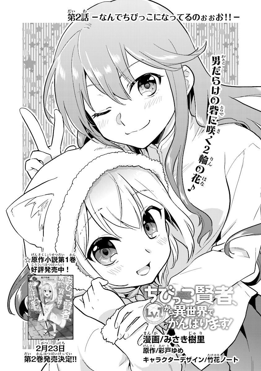 CHIBIKKO KENJA, LV. 1 KARA ISEKAI DE GANBARI MASU! - raw - Chapter 2 - https://jpdd.ccdd.to/JPDD/chibikkokenjalv1karaisekaideganbarimasu/89734/ozr2pg21vh5.jpg