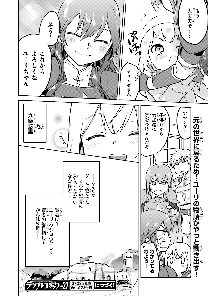 CHIBIKKO KENJA, LV. 1 KARA ISEKAI DE GANBARI MASU! - raw - Chapter 2 - https://jpdd.ccdd.to/JPDD/chibikkokenjalv1karaisekaideganbarimasu/89734/pmifvl302g5.jpg