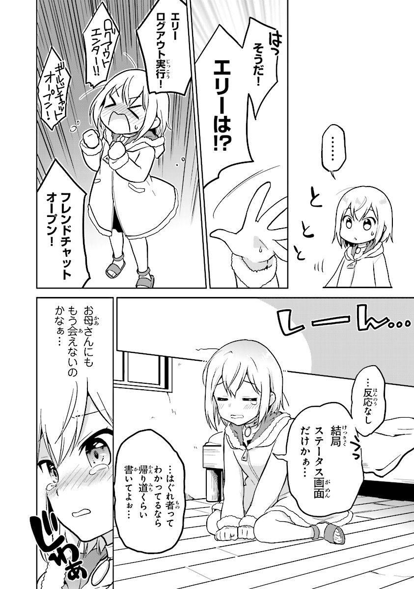 CHIBIKKO KENJA, LV. 1 KARA ISEKAI DE GANBARI MASU! - raw - Chapter 2 - https://jpdd.ccdd.to/JPDD/chibikkokenjalv1karaisekaideganbarimasu/89734/yz44rqaf3fp.jpg