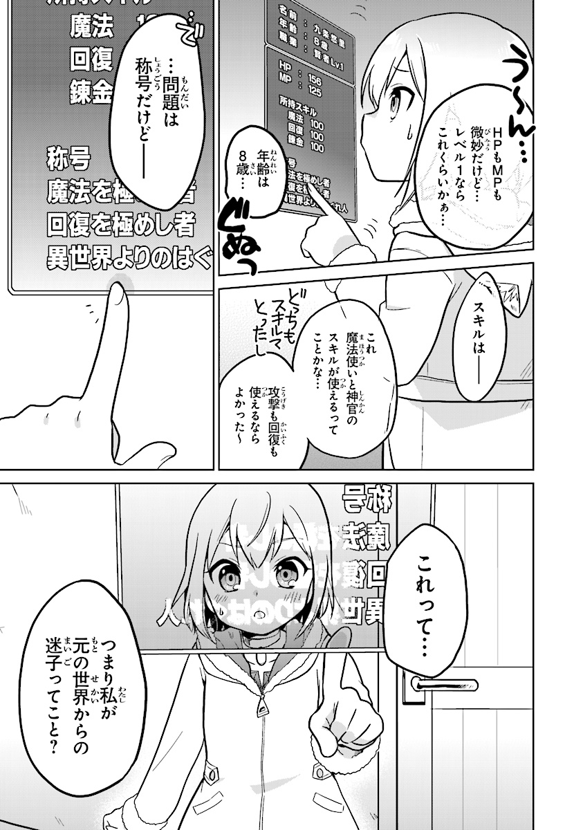 CHIBIKKO KENJA, LV. 1 KARA ISEKAI DE GANBARI MASU! - raw - Chapter 2 - https://jpdd.ccdd.to/JPDD/chibikkokenjalv1karaisekaideganbarimasu/89734/z1mz4n0rclf.jpg