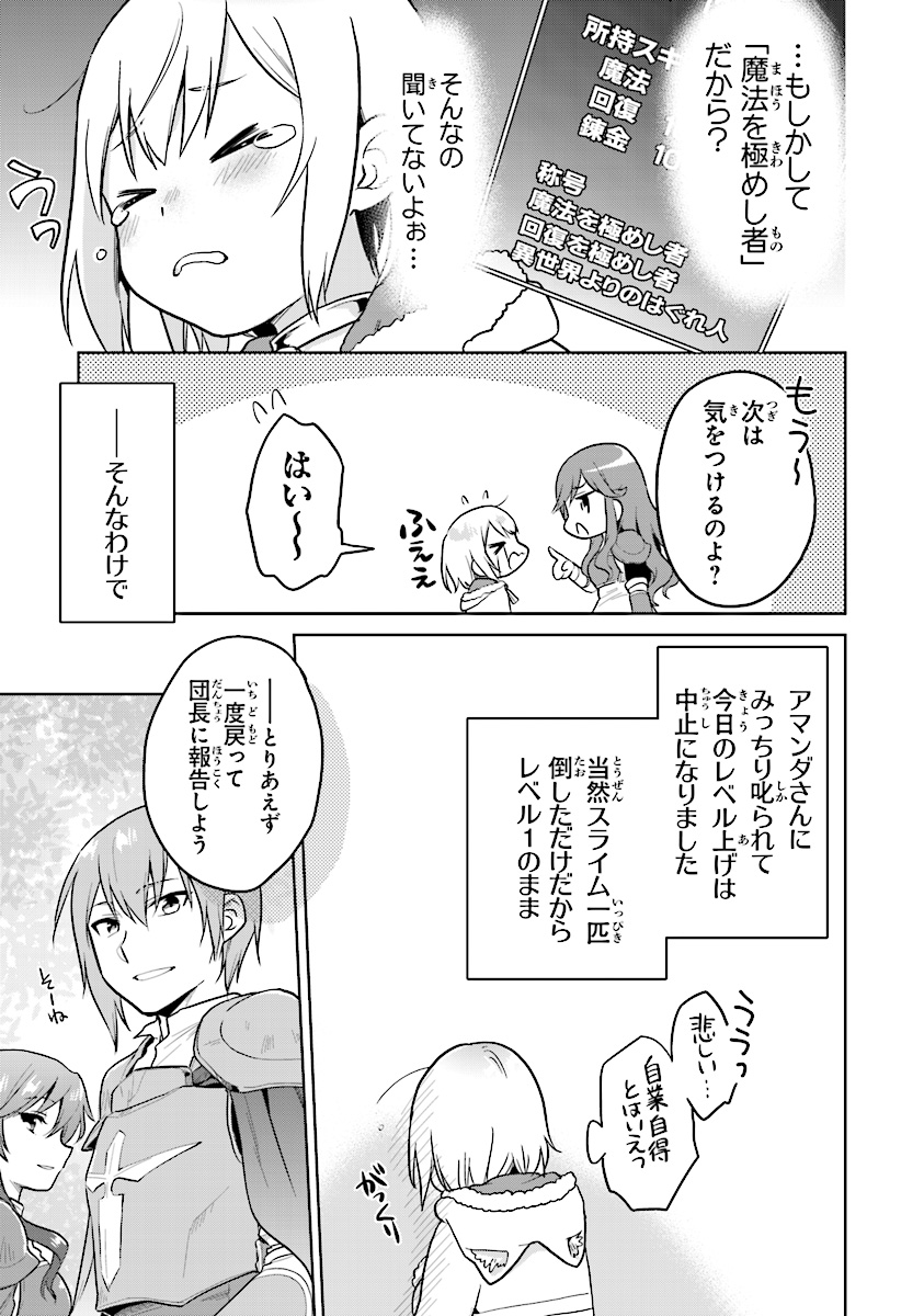 CHIBIKKO KENJA, LV. 1 KARA ISEKAI DE GANBARI MASU! - raw - Chapter 3 - https://jpdd.ccdd.to/JPDD/chibikkokenjalv1karaisekaideganbarimasu/91536/00v3qr11mun.jpg