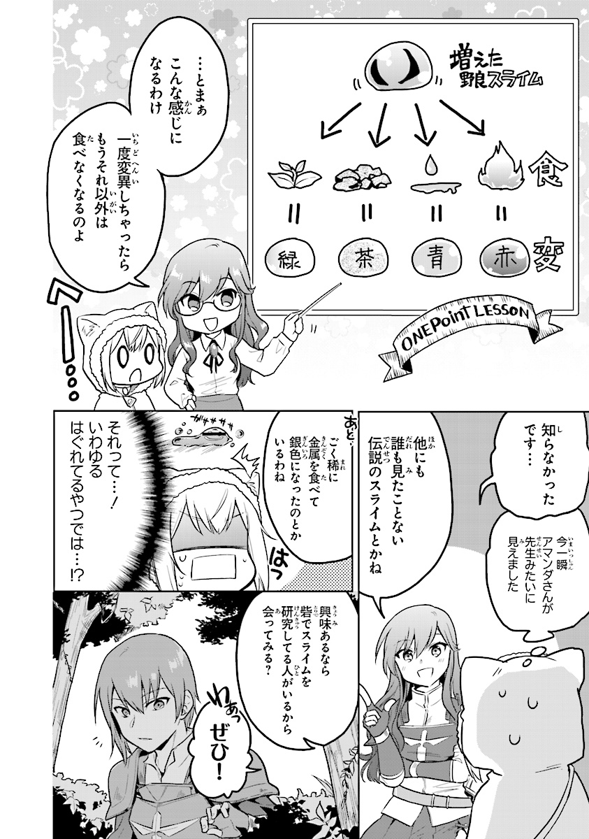 CHIBIKKO KENJA, LV. 1 KARA ISEKAI DE GANBARI MASU! - raw - Chapter 3 - https://jpdd.ccdd.to/JPDD/chibikkokenjalv1karaisekaideganbarimasu/91536/1kicyn4qphv.jpg