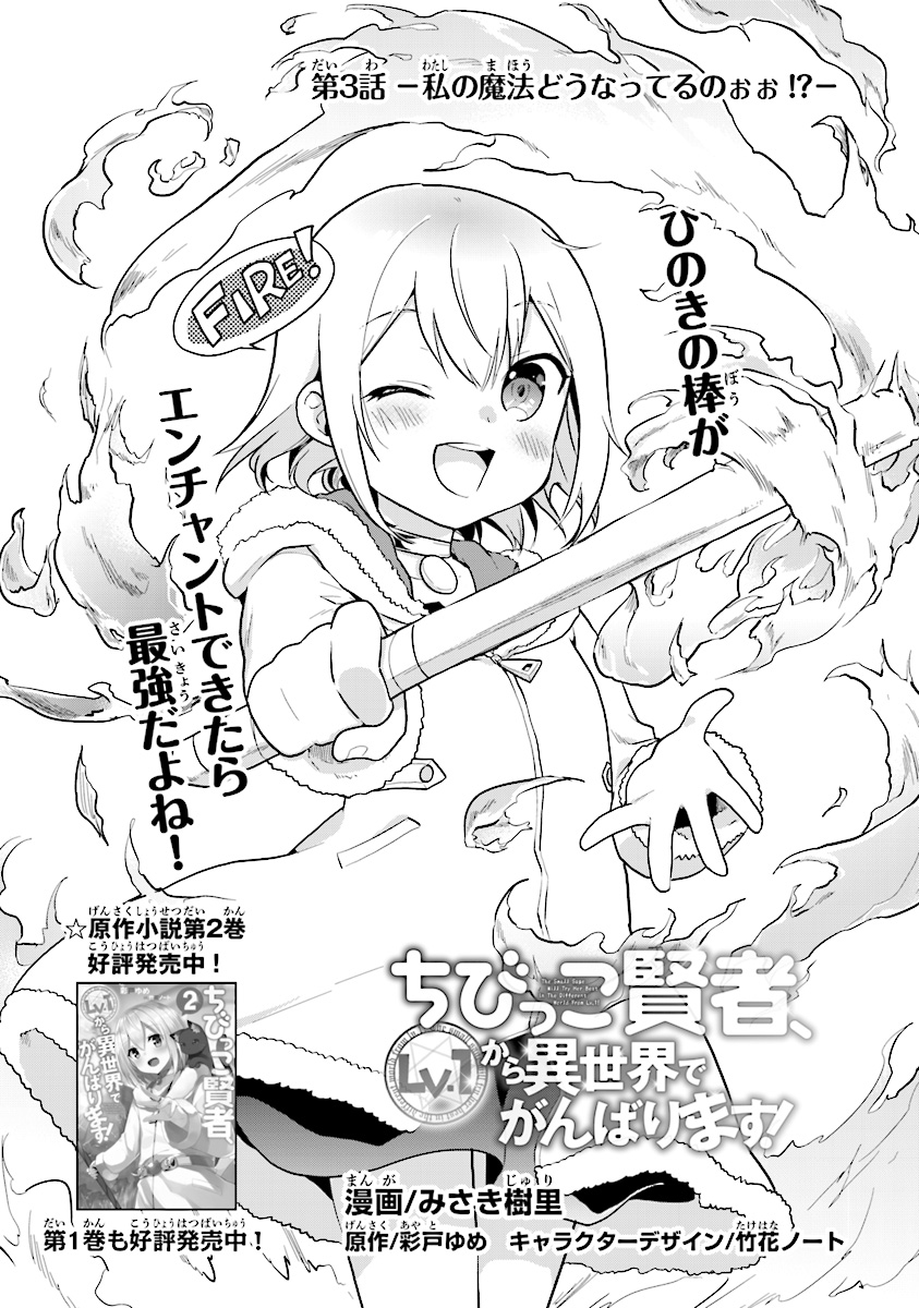 CHIBIKKO KENJA, LV. 1 KARA ISEKAI DE GANBARI MASU! - raw - Chapter 3 - https://jpdd.ccdd.to/JPDD/chibikkokenjalv1karaisekaideganbarimasu/91536/2k3fvn5a1hq.jpg