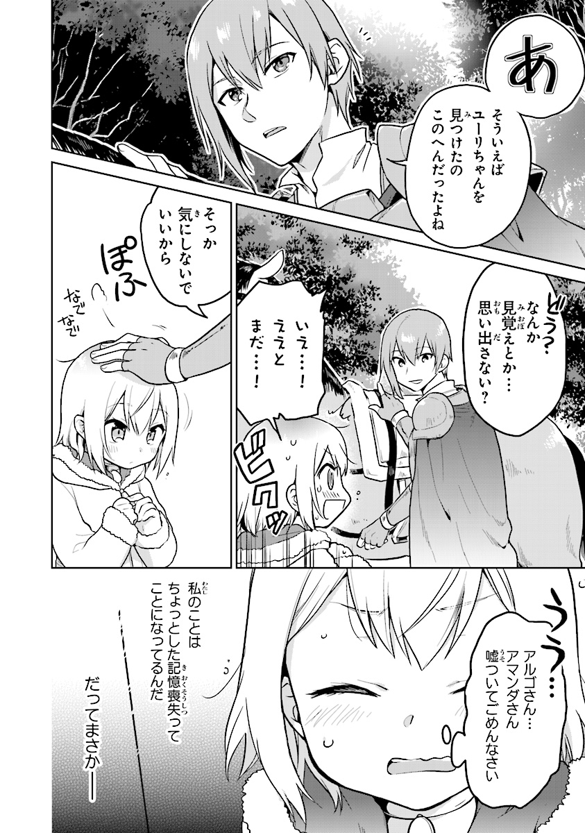 CHIBIKKO KENJA, LV. 1 KARA ISEKAI DE GANBARI MASU! - raw - Chapter 3 - https://jpdd.ccdd.to/JPDD/chibikkokenjalv1karaisekaideganbarimasu/91536/5d2augr2oj5.jpg