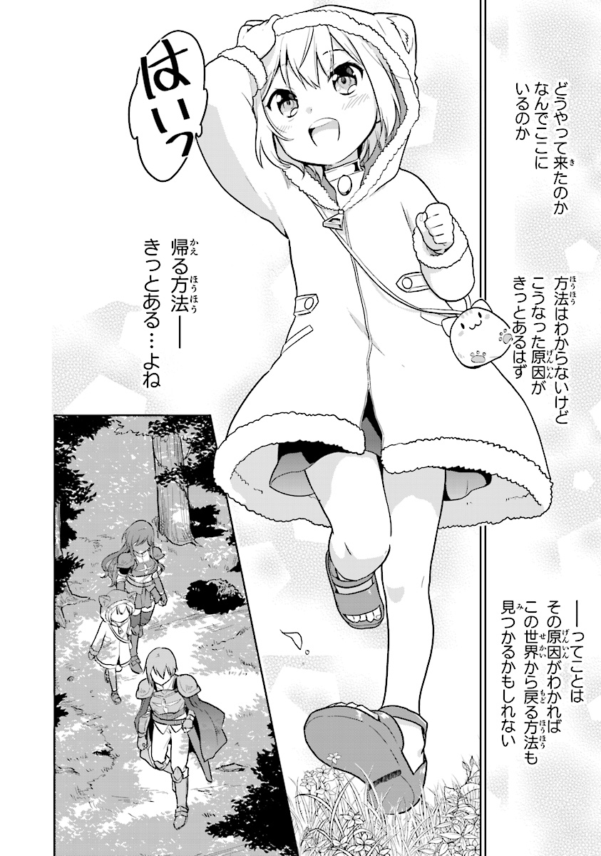 CHIBIKKO KENJA, LV. 1 KARA ISEKAI DE GANBARI MASU! - raw - Chapter 3 - https://jpdd.ccdd.to/JPDD/chibikkokenjalv1karaisekaideganbarimasu/91536/a0f5ixn1qq0.jpg