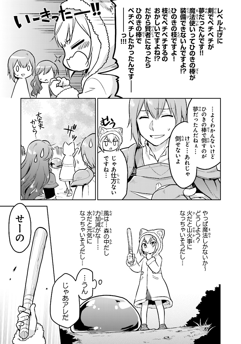 CHIBIKKO KENJA, LV. 1 KARA ISEKAI DE GANBARI MASU! - raw - Chapter 3 - https://jpdd.ccdd.to/JPDD/chibikkokenjalv1karaisekaideganbarimasu/91536/mlapxb3224j.jpg