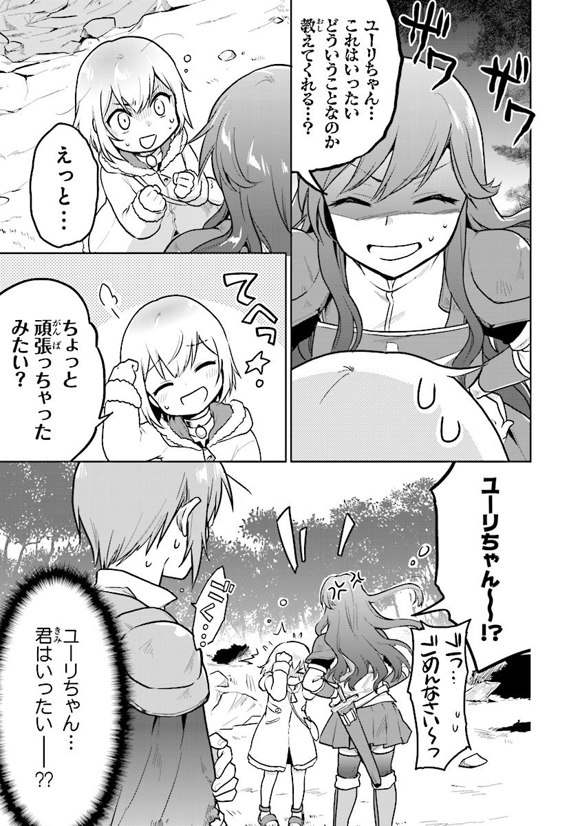 CHIBIKKO KENJA, LV. 1 KARA ISEKAI DE GANBARI MASU! - raw - Chapter 3 - https://jpdd.ccdd.to/JPDD/chibikkokenjalv1karaisekaideganbarimasu/91536/nyt21foinvr.jpg