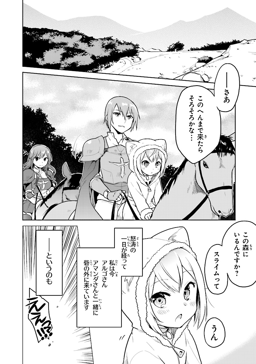 CHIBIKKO KENJA, LV. 1 KARA ISEKAI DE GANBARI MASU! - raw - Chapter 3 - https://jpdd.ccdd.to/JPDD/chibikkokenjalv1karaisekaideganbarimasu/91536/p5iaxy5deoa.jpg