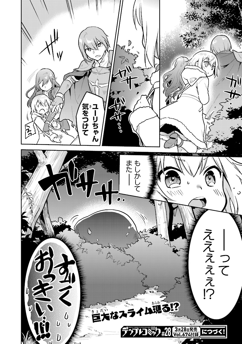 CHIBIKKO KENJA, LV. 1 KARA ISEKAI DE GANBARI MASU! - raw - Chapter 3 - https://jpdd.ccdd.to/JPDD/chibikkokenjalv1karaisekaideganbarimasu/91536/qrlna1hs25w.jpg