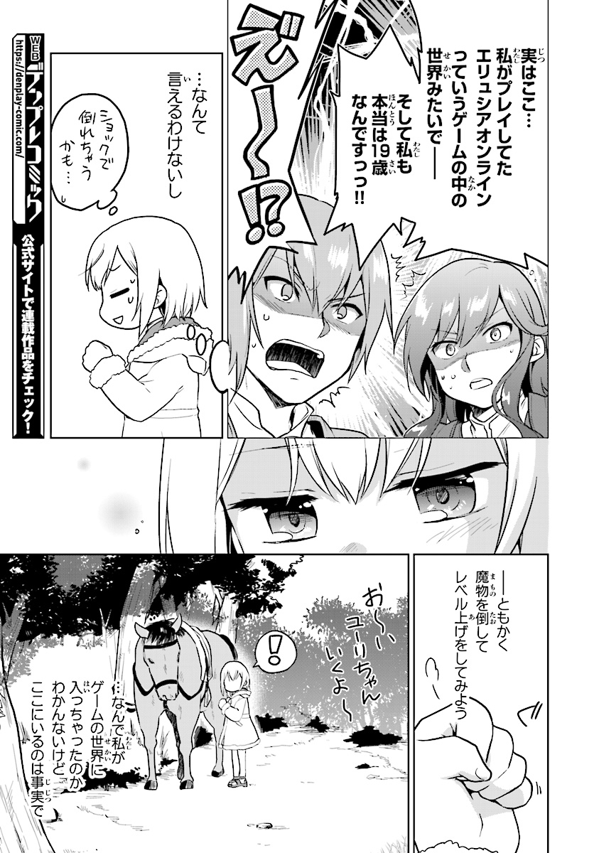 CHIBIKKO KENJA, LV. 1 KARA ISEKAI DE GANBARI MASU! - raw - Chapter 3 - https://jpdd.ccdd.to/JPDD/chibikkokenjalv1karaisekaideganbarimasu/91536/smq4tas3oej.jpg