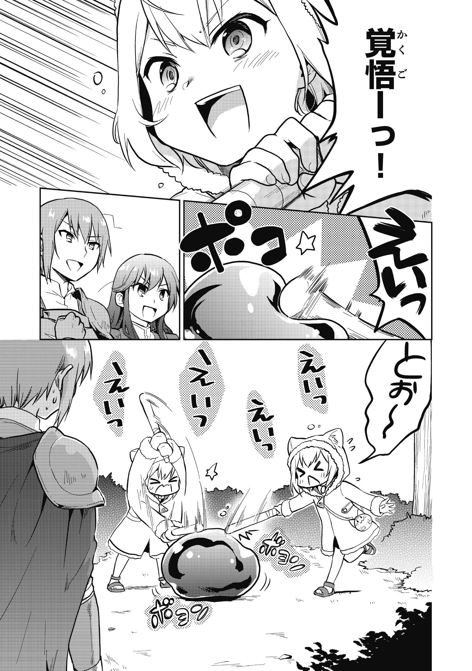 CHIBIKKO KENJA, LV. 1 KARA ISEKAI DE GANBARI MASU! - raw - Chapter 3 - https://jpdd.ccdd.to/JPDD/chibikkokenjalv1karaisekaideganbarimasu/91536/ssyzkz21xj3.jpg