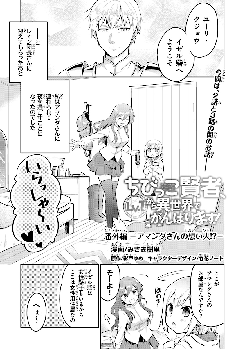 CHIBIKKO KENJA, LV. 1 KARA ISEKAI DE GANBARI MASU! - raw - Chapter 3.5 - https://jpdd.ccdd.to/JPDD/chibikkokenjalv1karaisekaideganbarimasu/93595/2xff1ssfmou.jpg