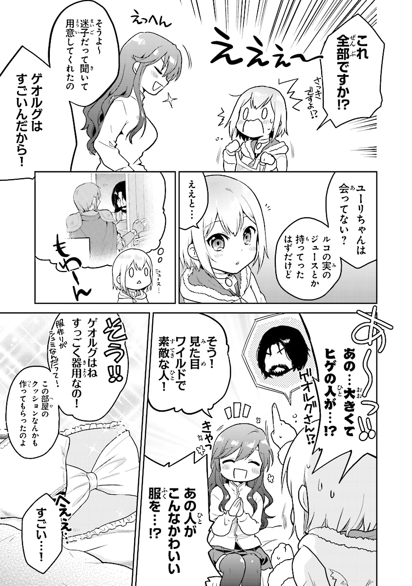 CHIBIKKO KENJA, LV. 1 KARA ISEKAI DE GANBARI MASU! - raw - Chapter 3.5 - https://jpdd.ccdd.to/JPDD/chibikkokenjalv1karaisekaideganbarimasu/93595/5liypz14425.jpg