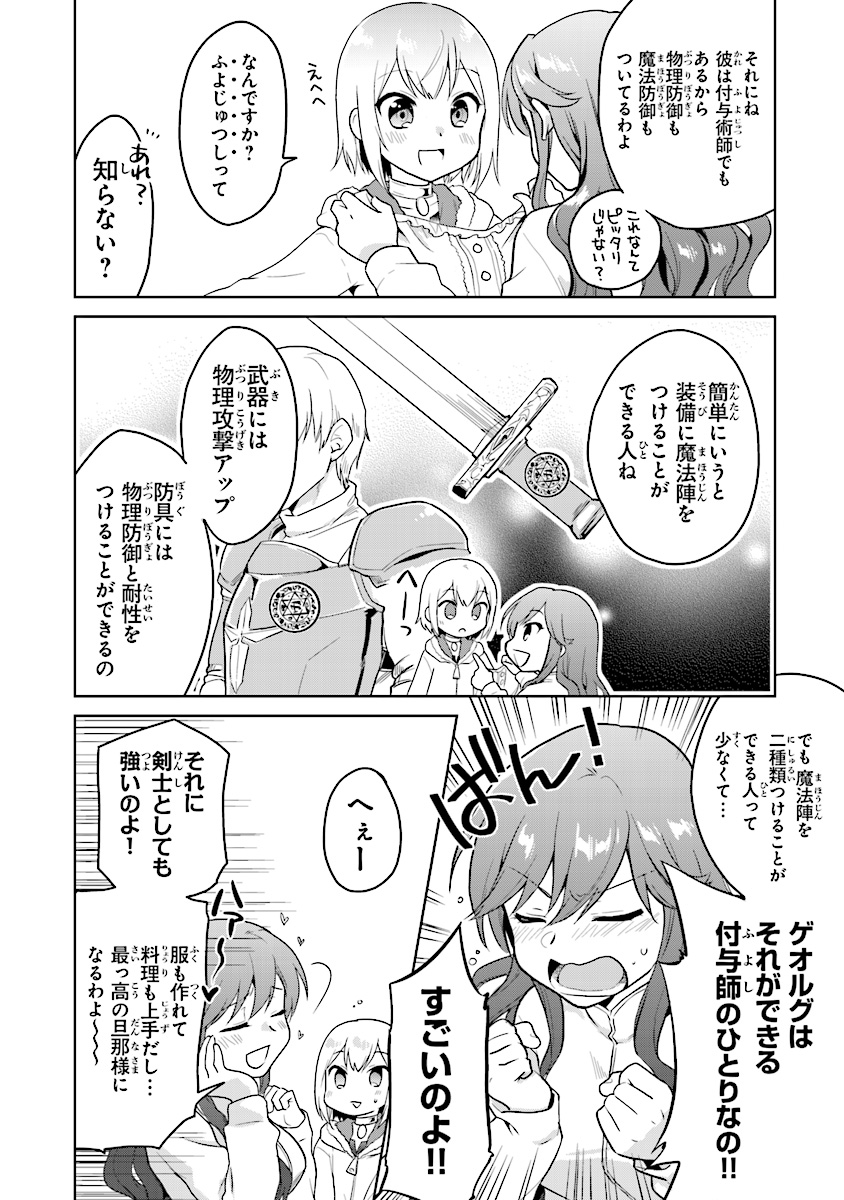CHIBIKKO KENJA, LV. 1 KARA ISEKAI DE GANBARI MASU! - raw - Chapter 3.5 - https://jpdd.ccdd.to/JPDD/chibikkokenjalv1karaisekaideganbarimasu/93595/bzmf50vpslh.jpg