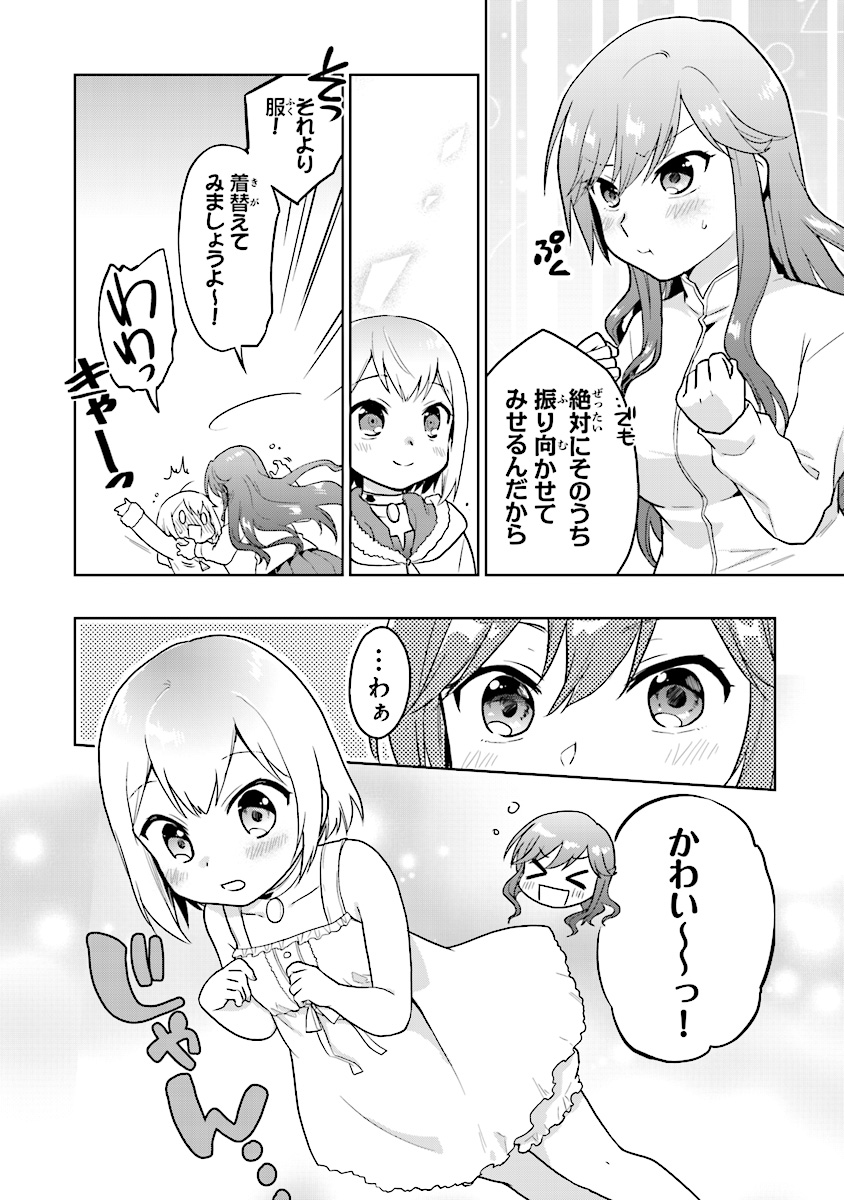 CHIBIKKO KENJA, LV. 1 KARA ISEKAI DE GANBARI MASU! - raw - Chapter 3.5 - https://jpdd.ccdd.to/JPDD/chibikkokenjalv1karaisekaideganbarimasu/93595/fwtktlvyjoi.jpg