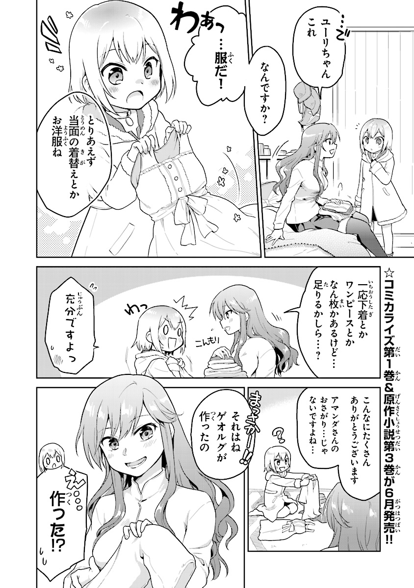 CHIBIKKO KENJA, LV. 1 KARA ISEKAI DE GANBARI MASU! - raw - Chapter 3.5 - https://jpdd.ccdd.to/JPDD/chibikkokenjalv1karaisekaideganbarimasu/93595/jyh0kjww4nn.jpg