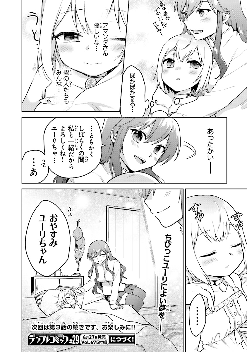 CHIBIKKO KENJA, LV. 1 KARA ISEKAI DE GANBARI MASU! - raw - Chapter 3.5 - https://jpdd.ccdd.to/JPDD/chibikkokenjalv1karaisekaideganbarimasu/93595/pswohqme5gm.jpg