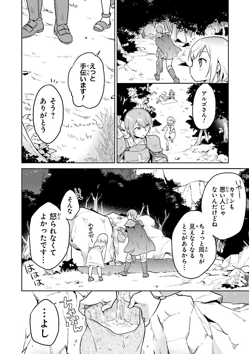 CHIBIKKO KENJA, LV. 1 KARA ISEKAI DE GANBARI MASU! - raw - Chapter 4 - https://jpdd.ccdd.to/JPDD/chibikkokenjalv1karaisekaideganbarimasu/96137/0z2y0z2uaia.jpg